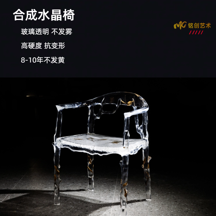 合成水晶透明椅 高透明 高硬度 不变形 长期耐黄变 源头工厂 支持定制